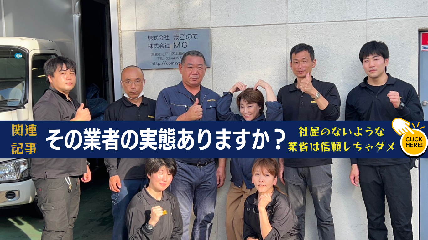 社屋のない業者は信用してはダメ