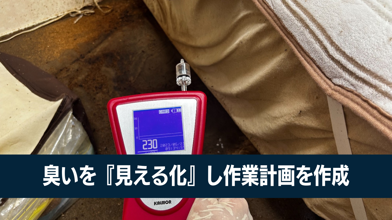 臭いを見える化