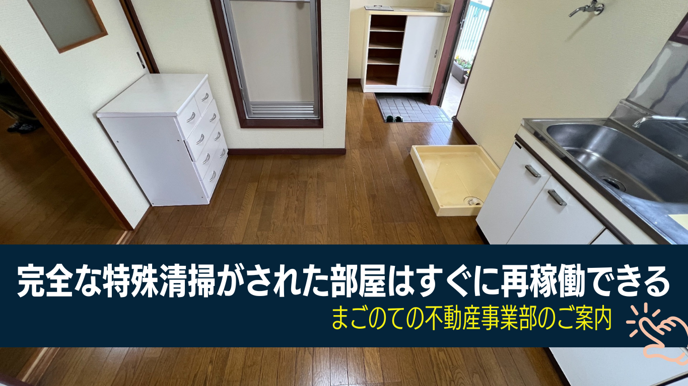 特殊清掃は故人のご供養