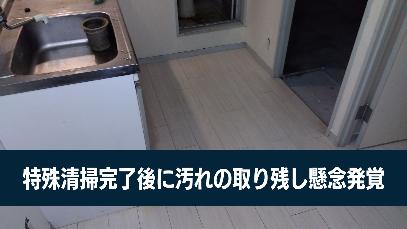 孤独死の特殊清掃業者を選ぶならまごのて