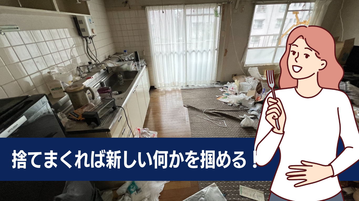 【断捨離】物を捨てまくったら人生も好転する