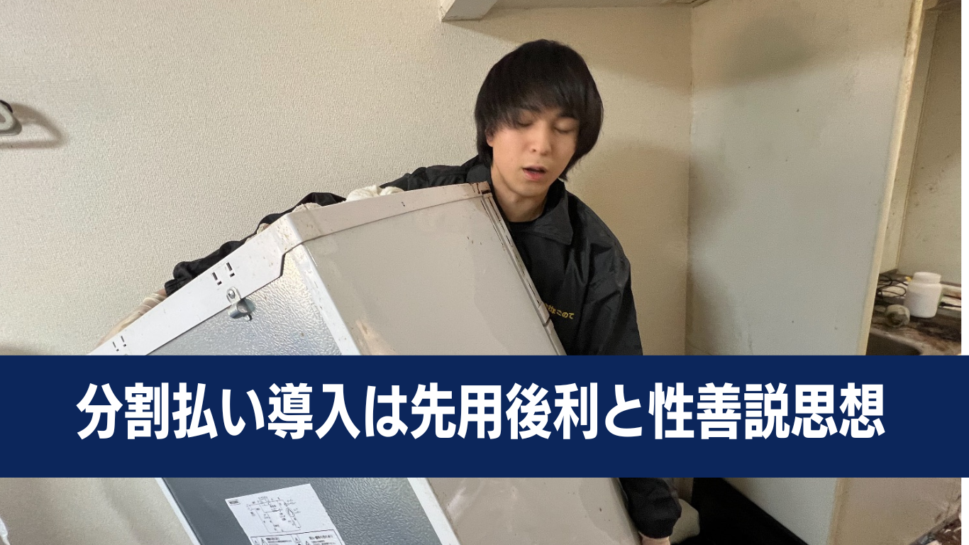 ゴミ屋敷片付けで分割払い導入の経緯