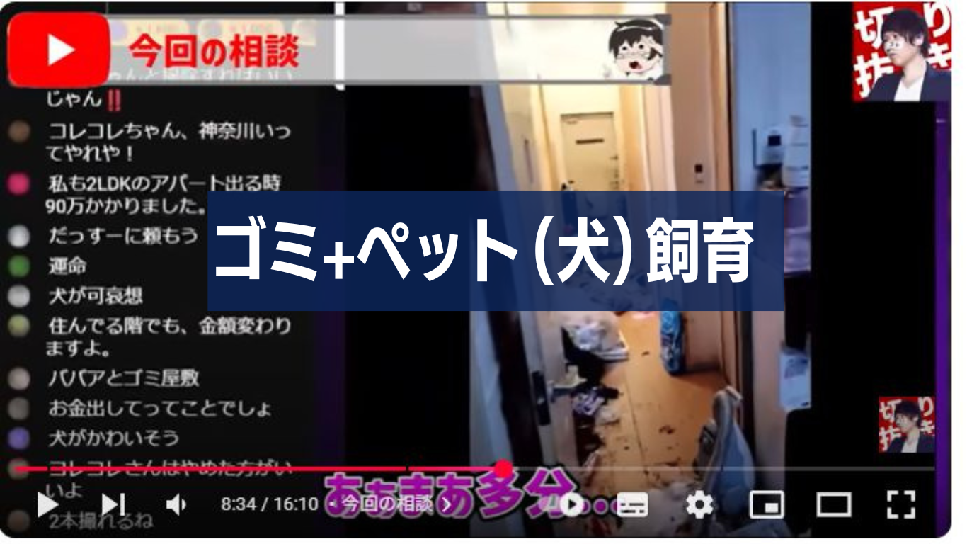 コレコレ配信ゴミ屋敷