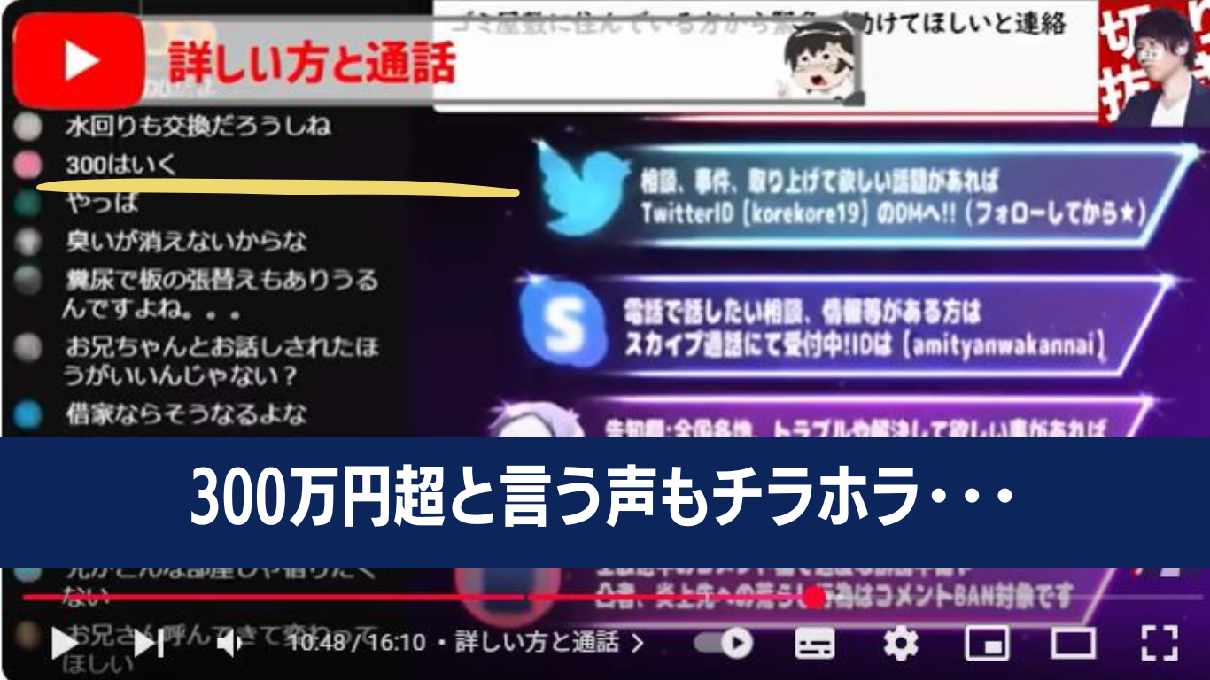 最強ゴミ屋敷の片付け費用は300万円超