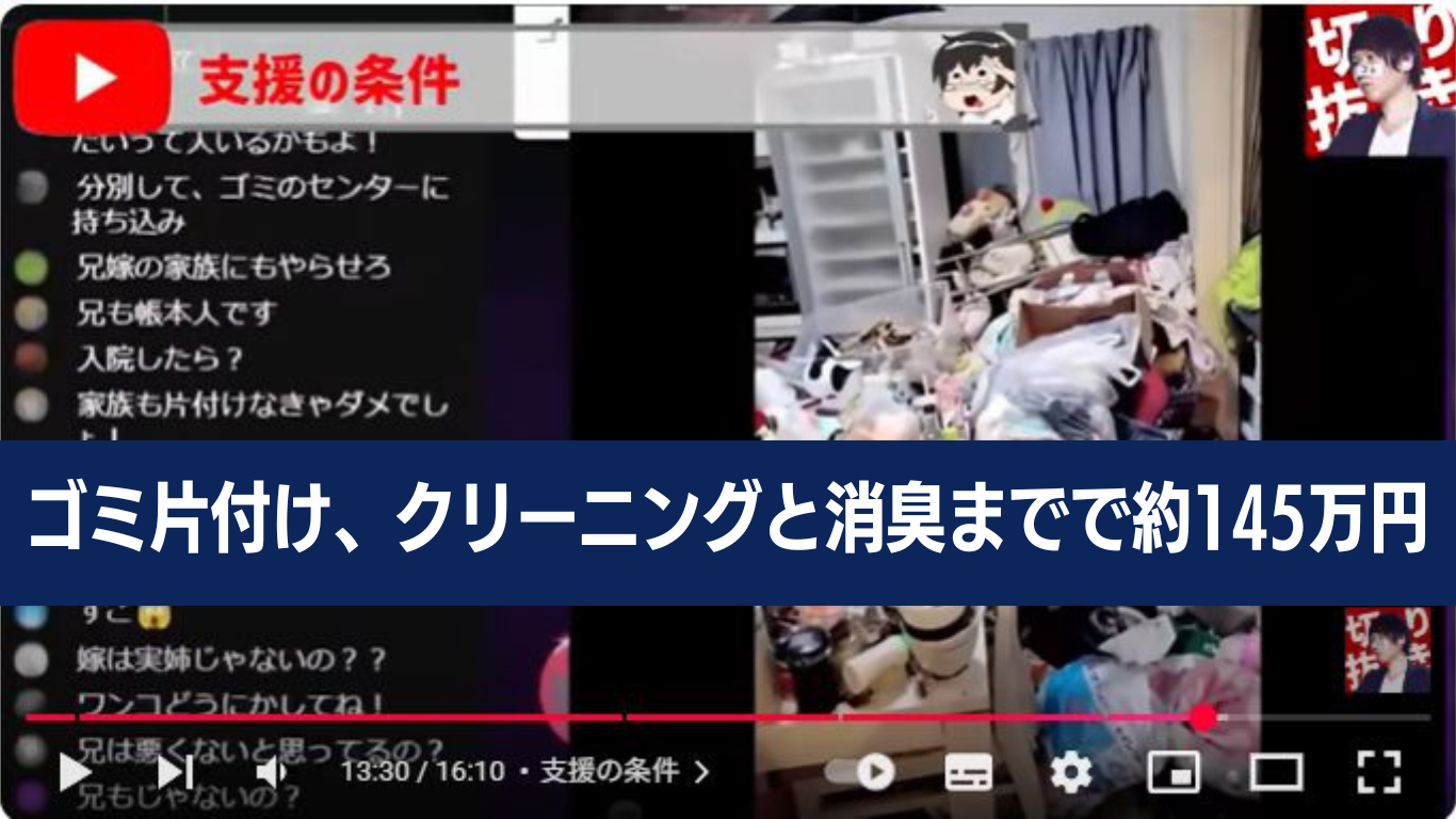 200万円超のゴミ屋敷原状回復