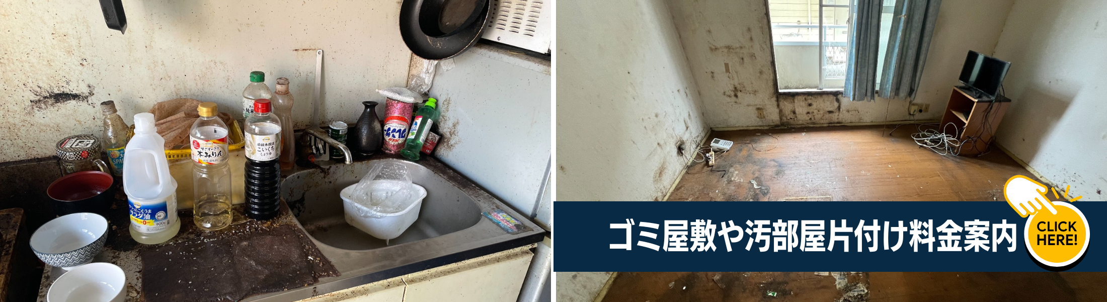 ゴミ屋敷片付け料金案内