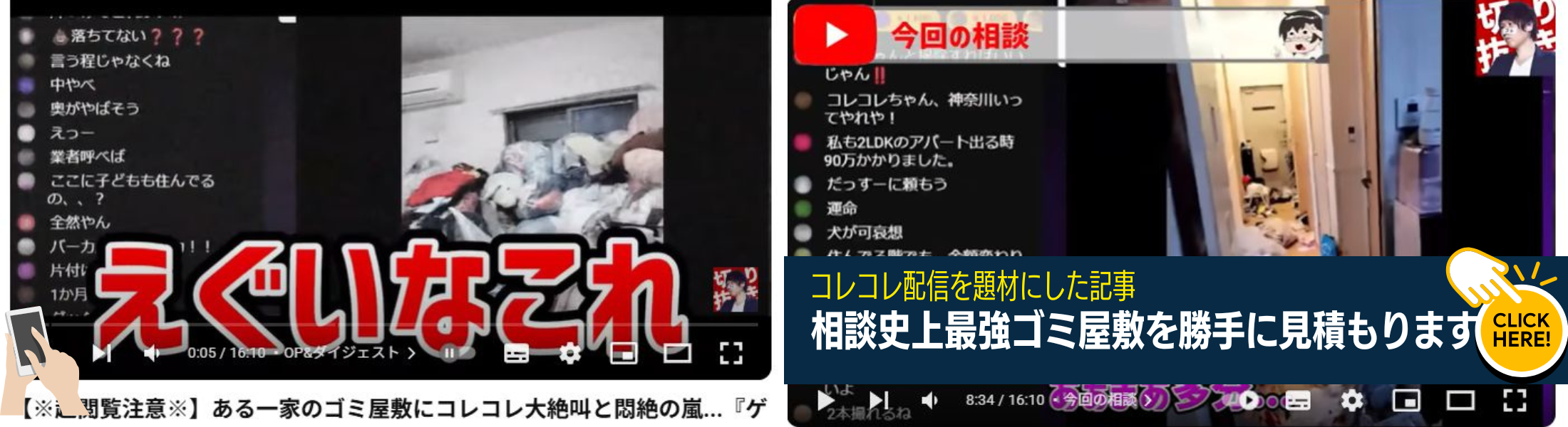 配信史上最強のゴミ屋敷を勝手に見積もります