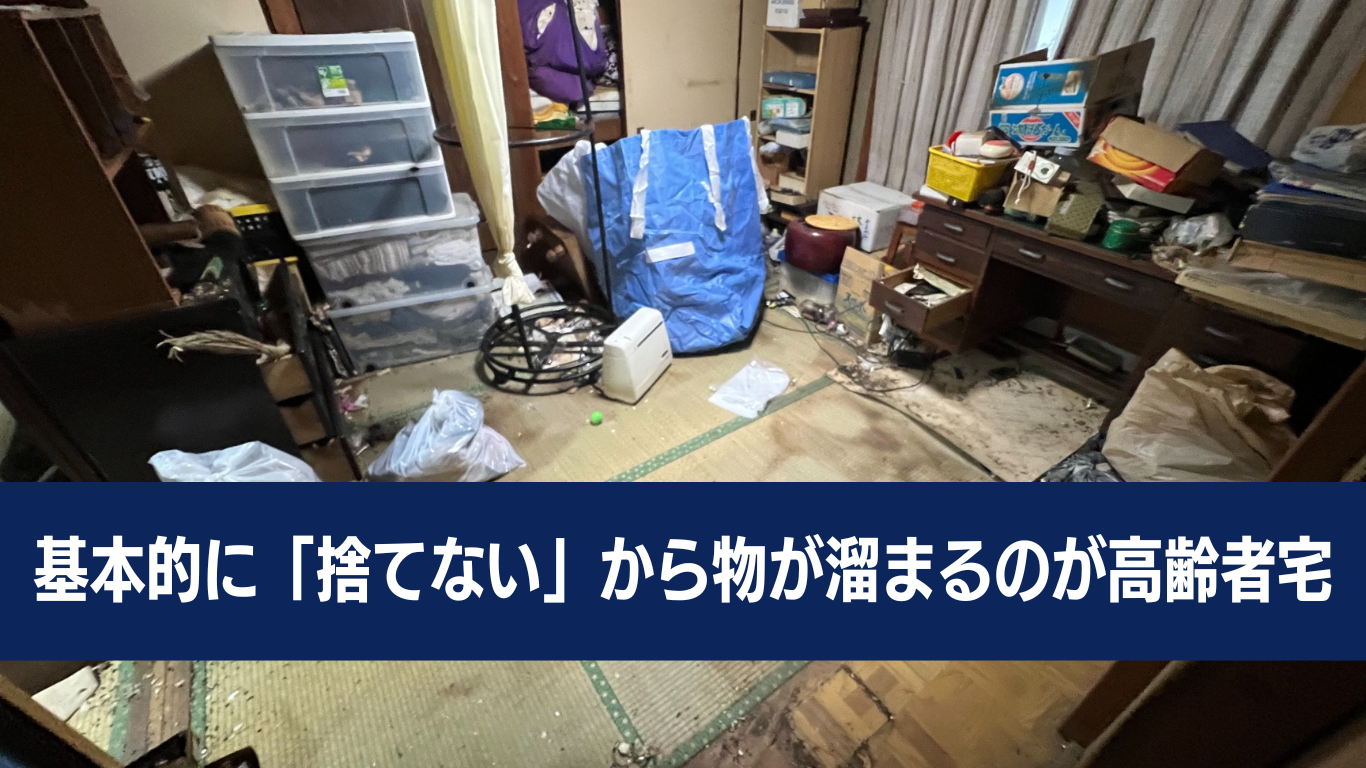 捨てないからゴミ屋敷化する