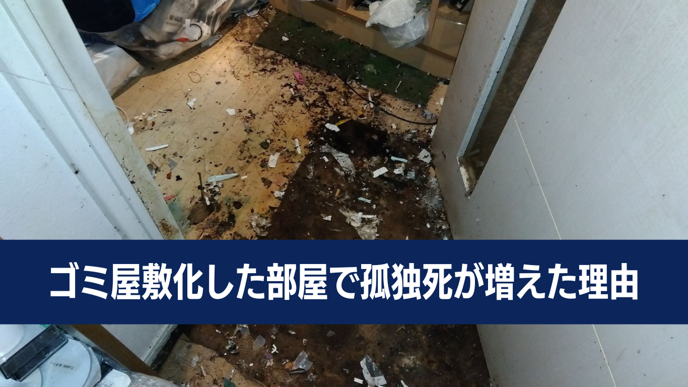 孤独死が起きる理由