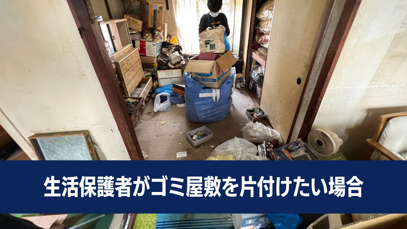 公費で片付けられない場合もある