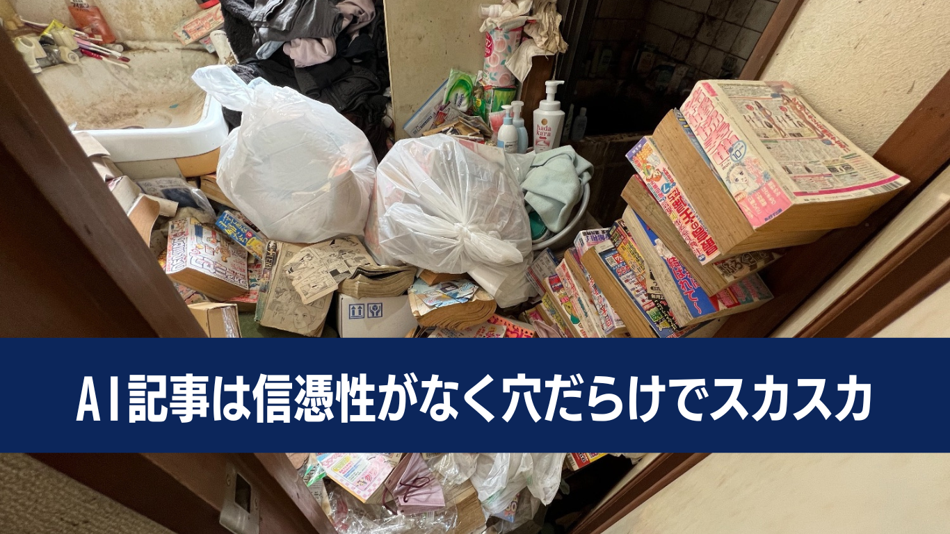 ゴミ屋敷片付け費用を安く抑えるコツ