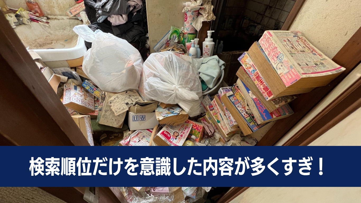 ゴミ屋敷を片付けるメリット