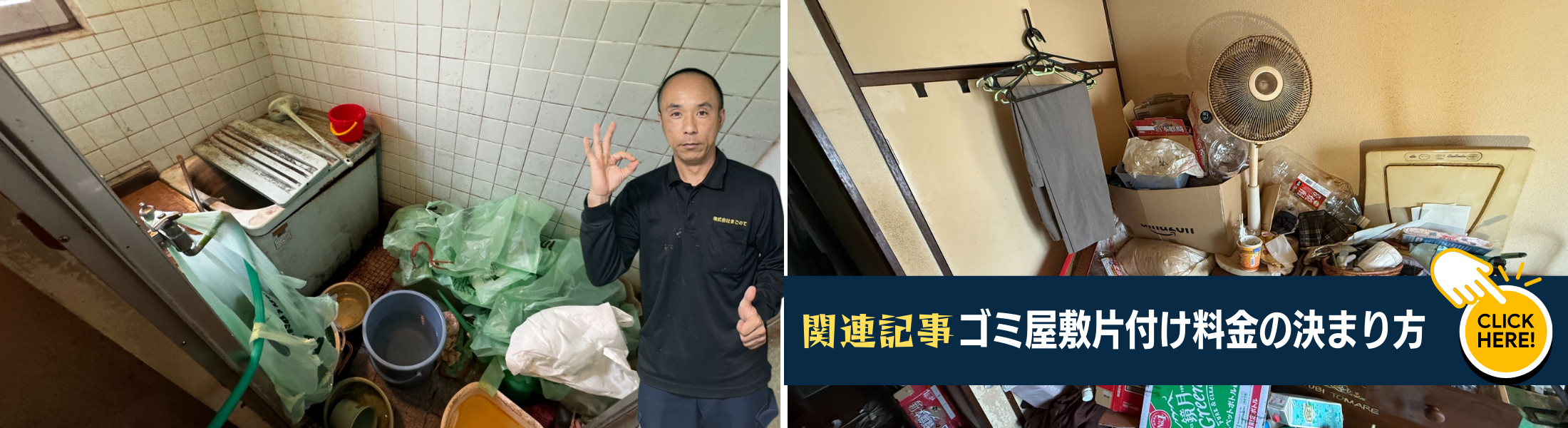 ゴミ屋敷片付け料金の決まり方