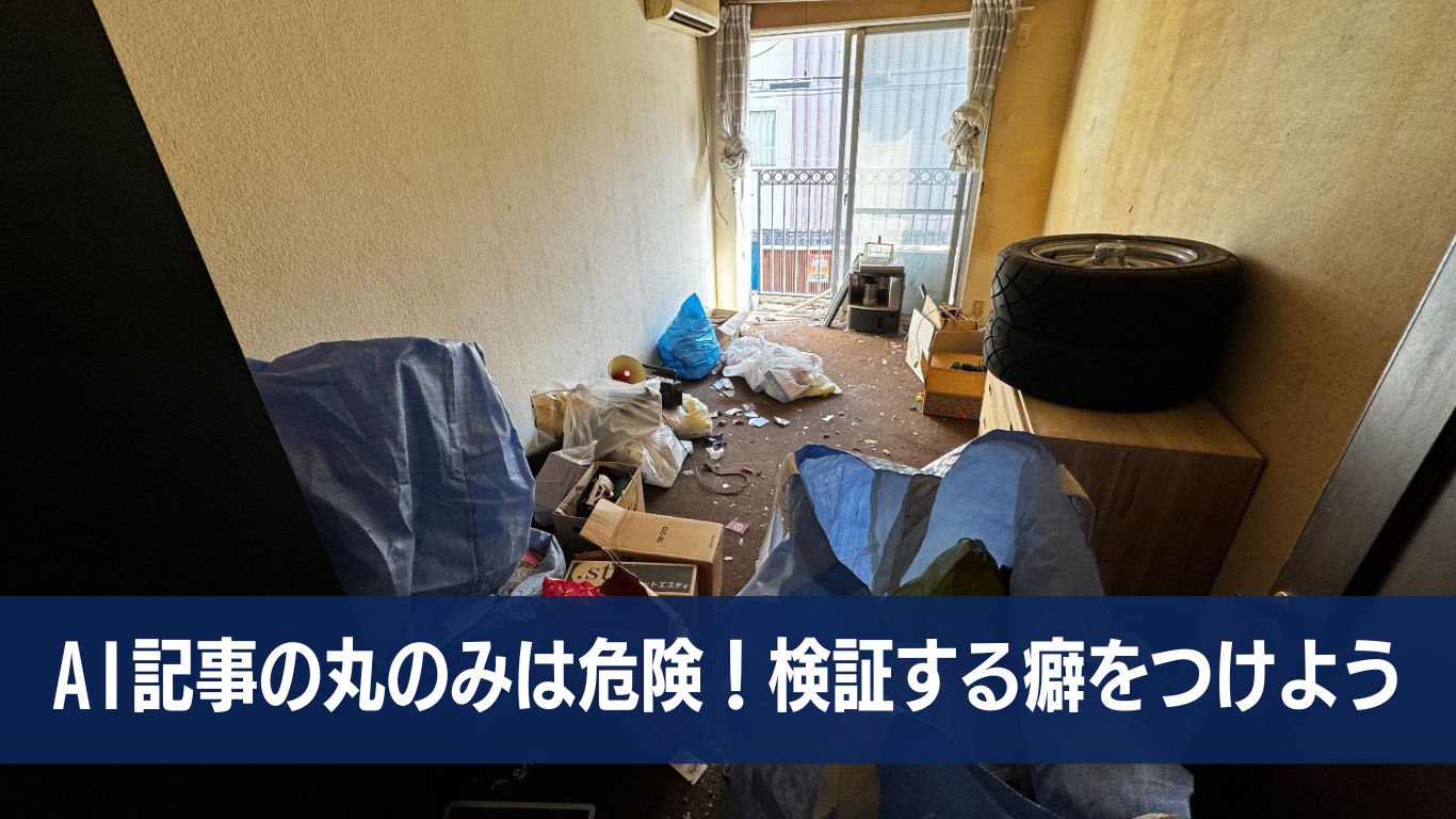 ゴミ屋敷は恥ずかしい