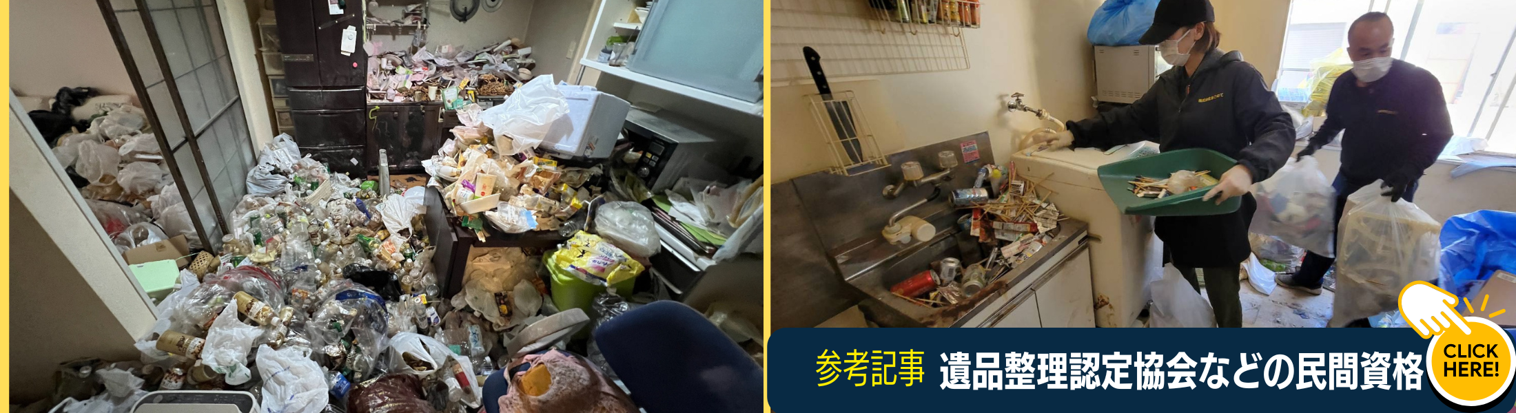 ゴミ屋敷片付けの資格