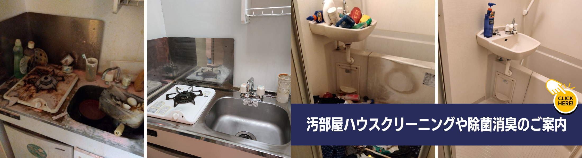 ゴミ屋敷のハウスクリーニング