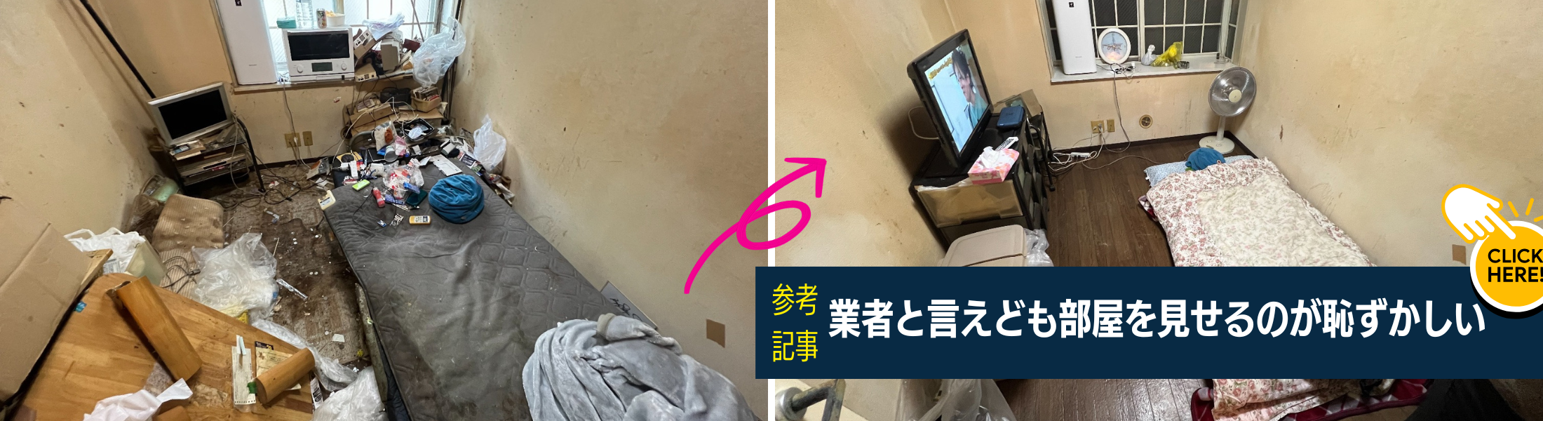 部屋を見せるのが恥ずかしい