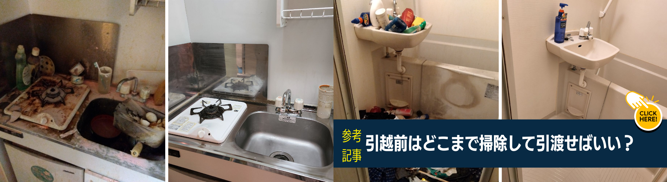 引越前の風呂トイレはどこまで掃除すればいいか