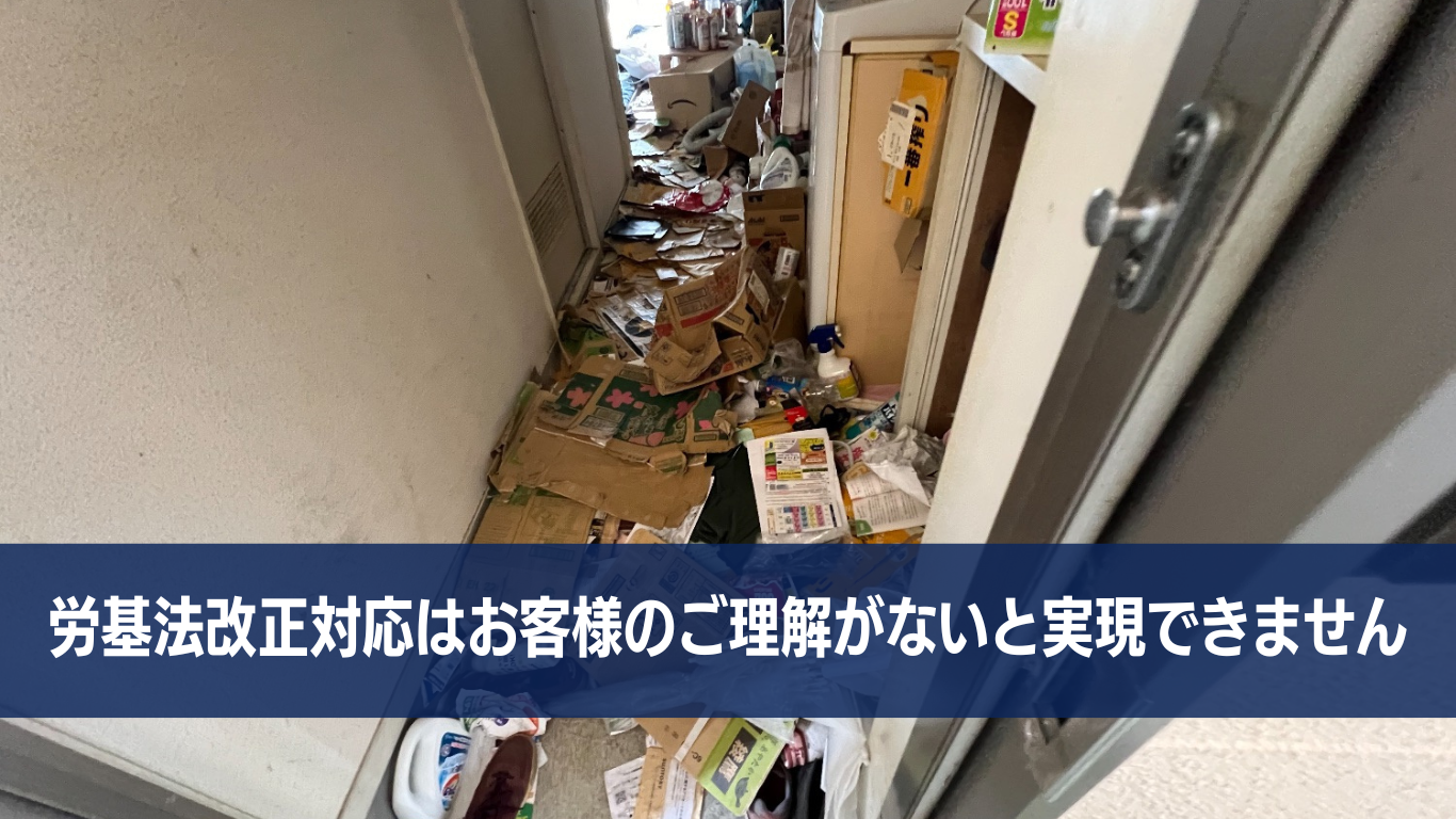 改正労基法とお片付け時間