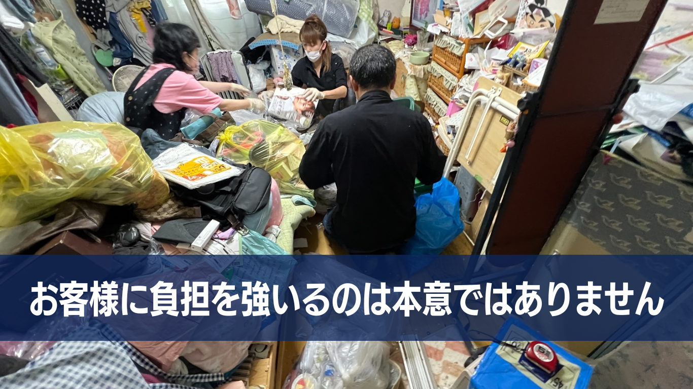 今後は割増適用となる長時間のお片付け