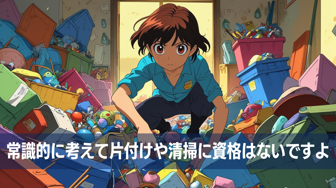 清掃業で必要な資格