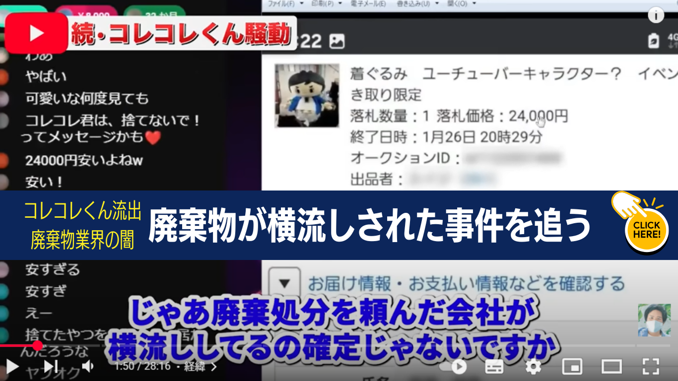 コレコレ人形流出事件を追う