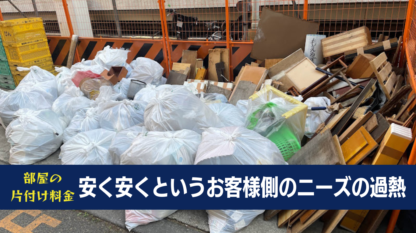 安物を求めるお客が増えた