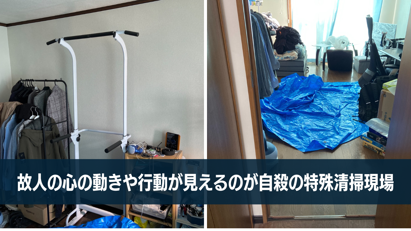 特殊清掃員が見たくないあるモノ