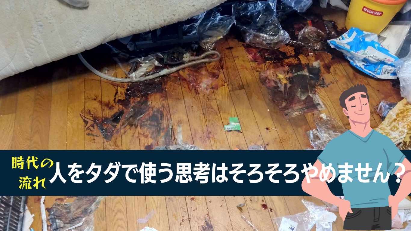 見積もりは人をタダで使う愚行