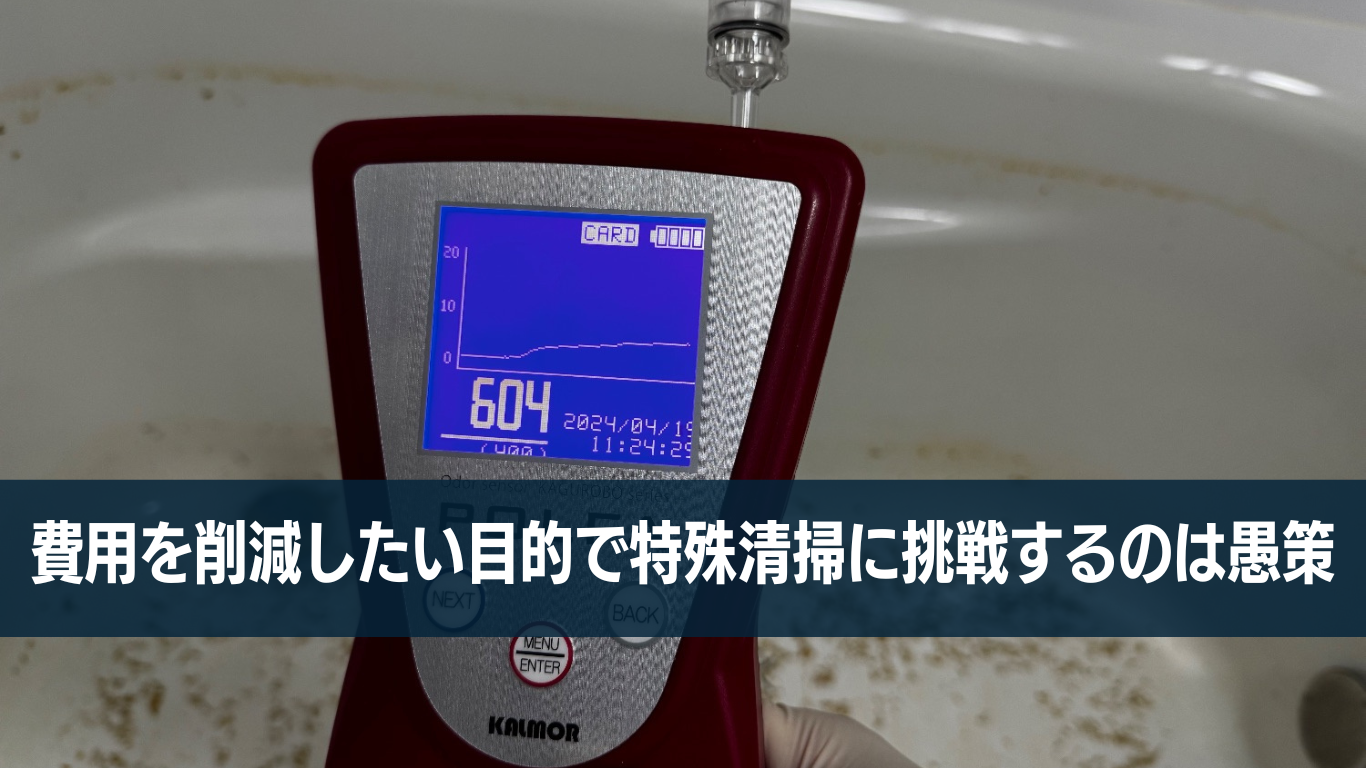 特殊清掃を自力でやる