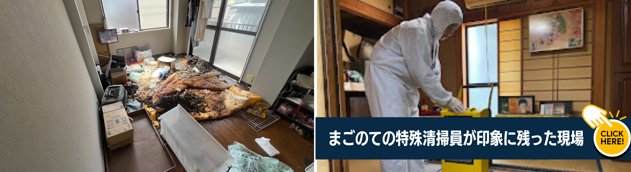 まごのての特殊清掃員が印象に残った現場