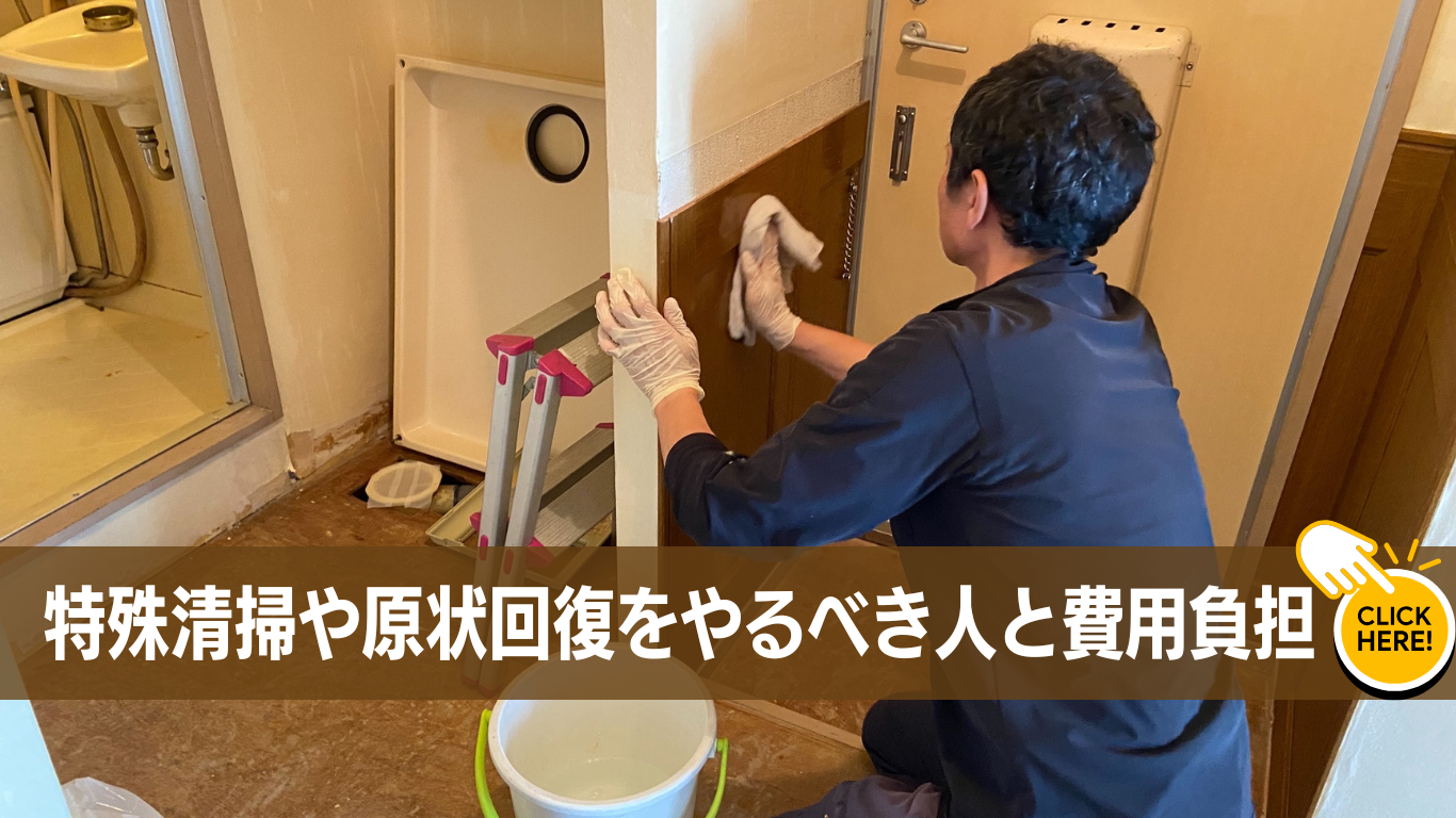 孤独死の特殊清掃をやるべき人