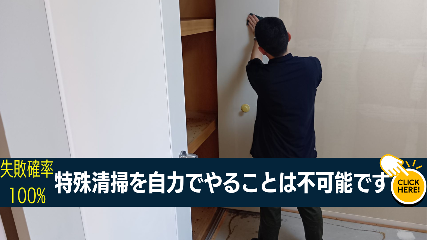 孤独死部屋の消臭とは