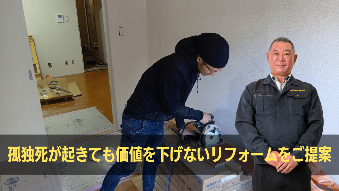 事故物件再生のまごのて