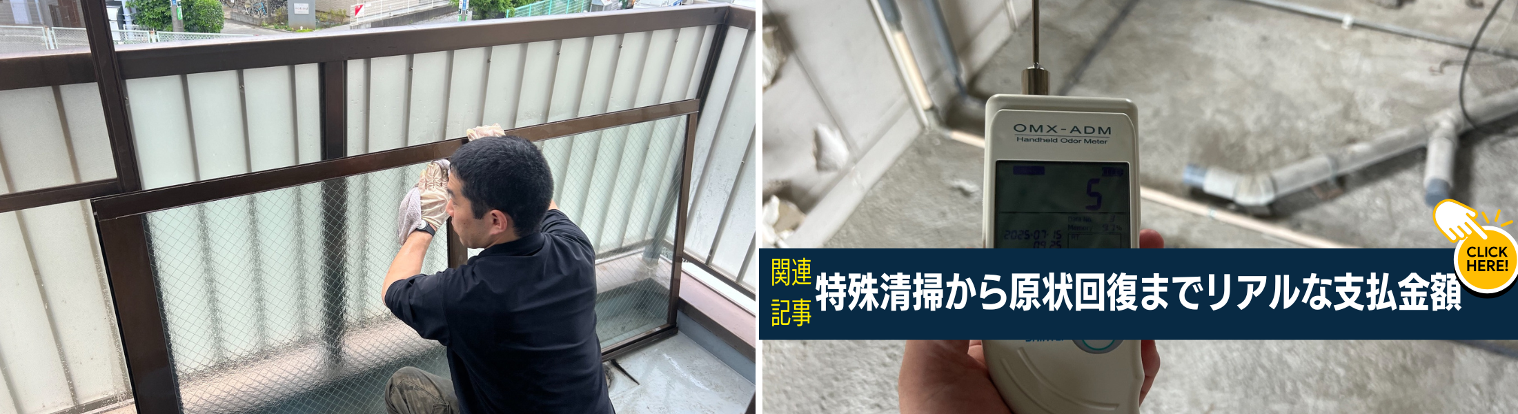 特殊清掃リアルな支払額