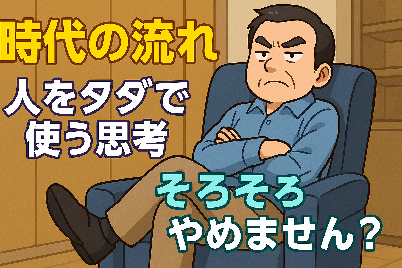 見積もりは人をタダで使う愚行