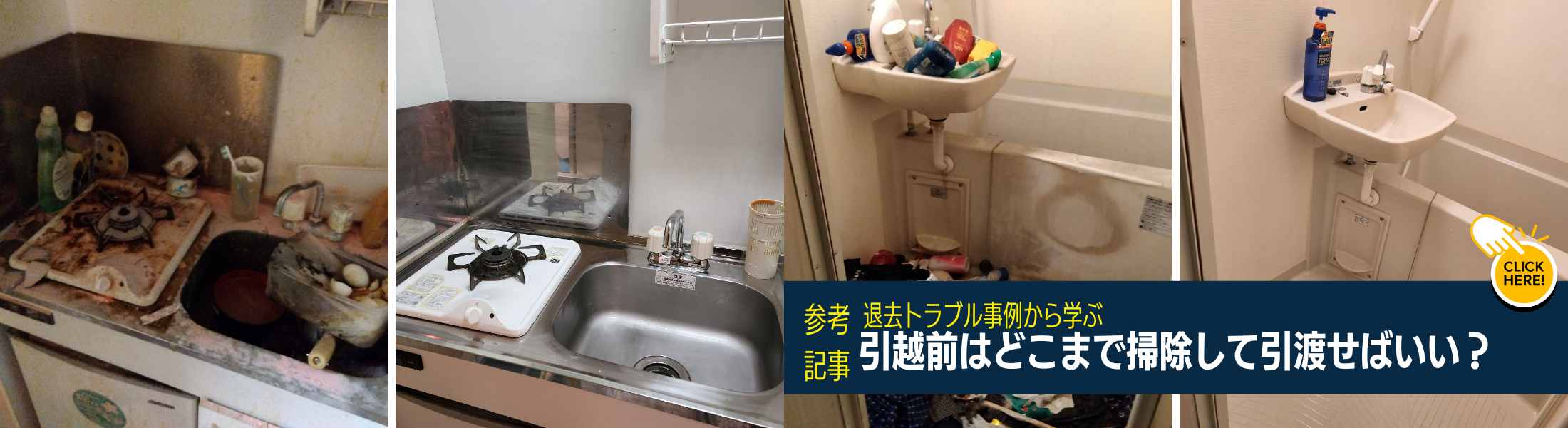 20年住んだボロアパートの退去トラブル