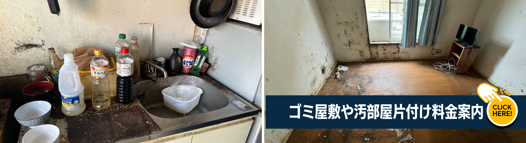 ゴミ屋敷のお片付け料金案内