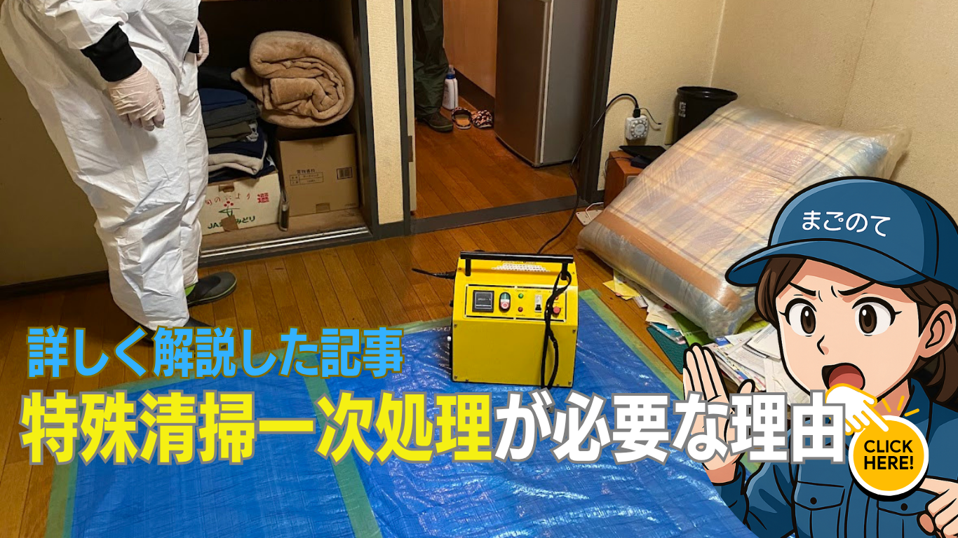 孤独死発生時にやるべきたった1つのこと