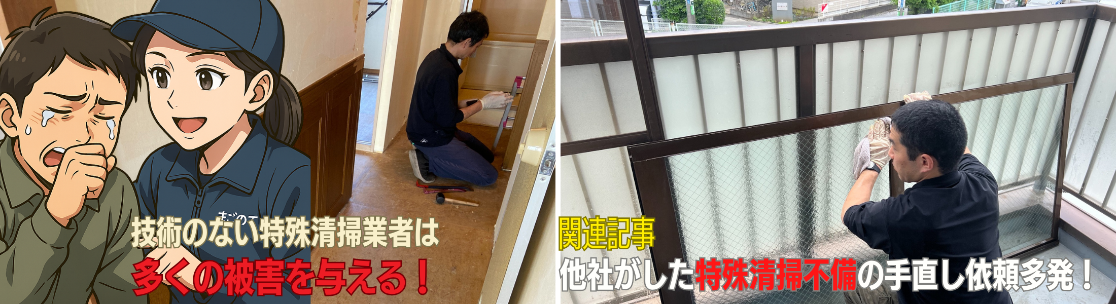臭いが消えない特殊清掃業者