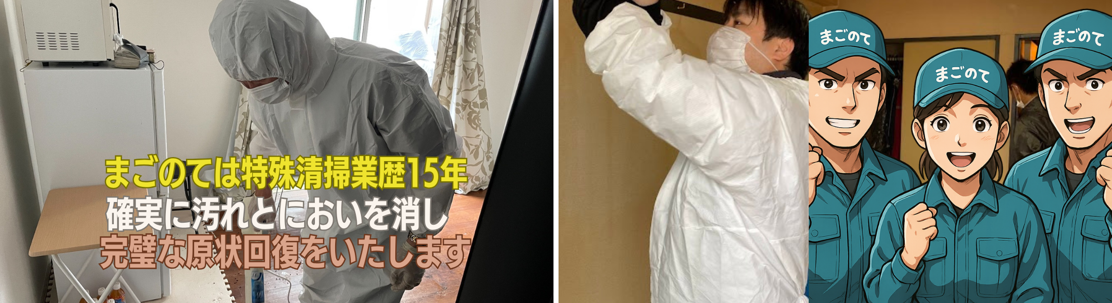 孤独死の特殊清掃相談ダイヤル