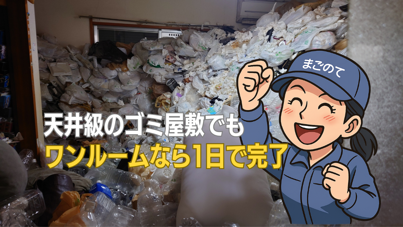 市川市で天井級のゴミ屋敷