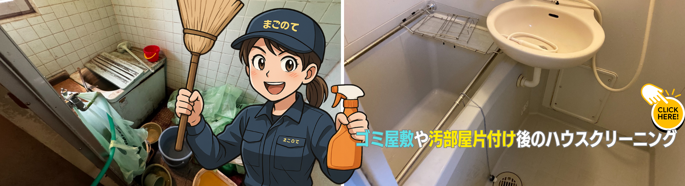 ゴミ屋敷のハウスクリーニング