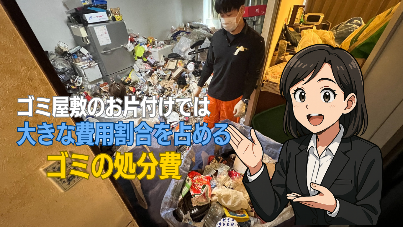 ゴミ処理料金の決まり方