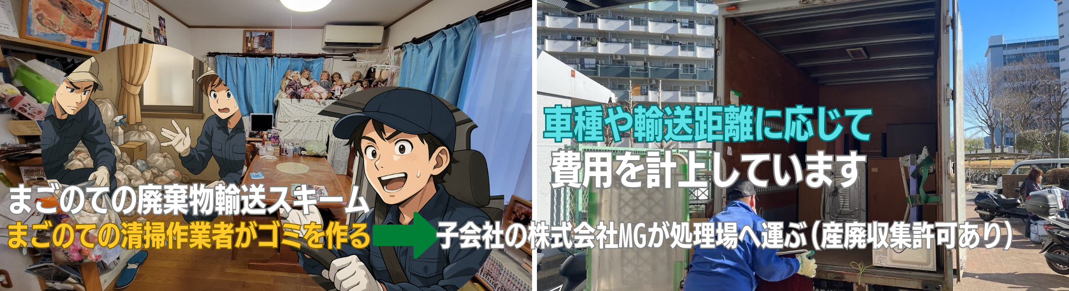 廃棄物輸送のための経費