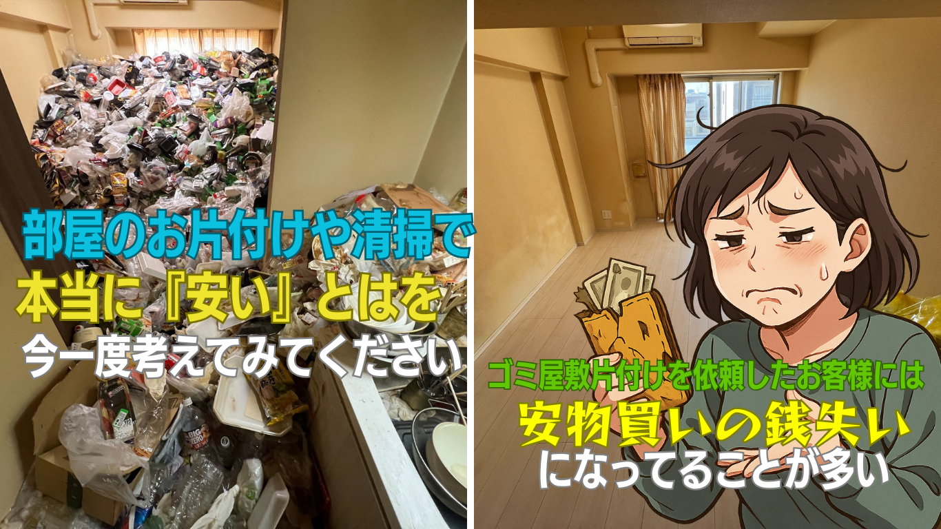 部屋の片付け業者に依頼する理由
