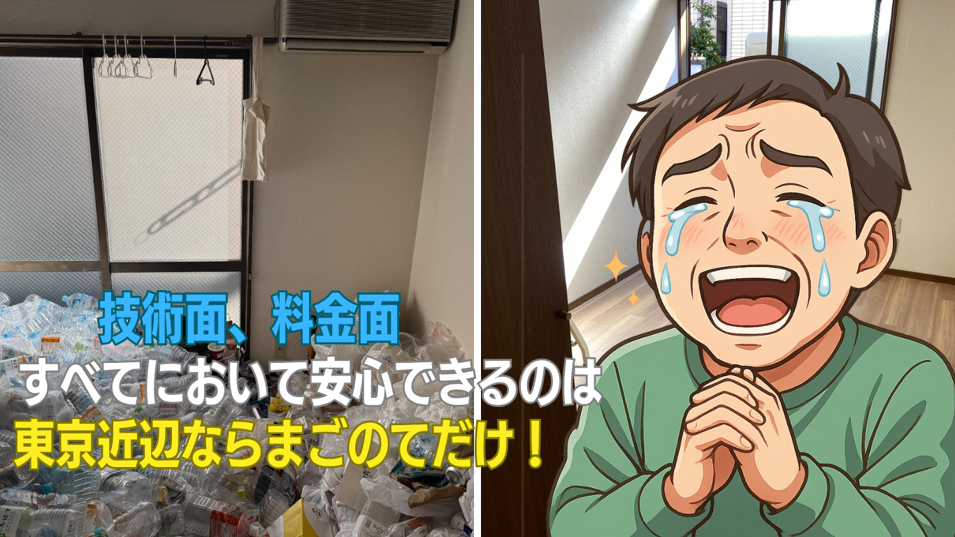 ゴミ屋敷片付けならまごのて一択
