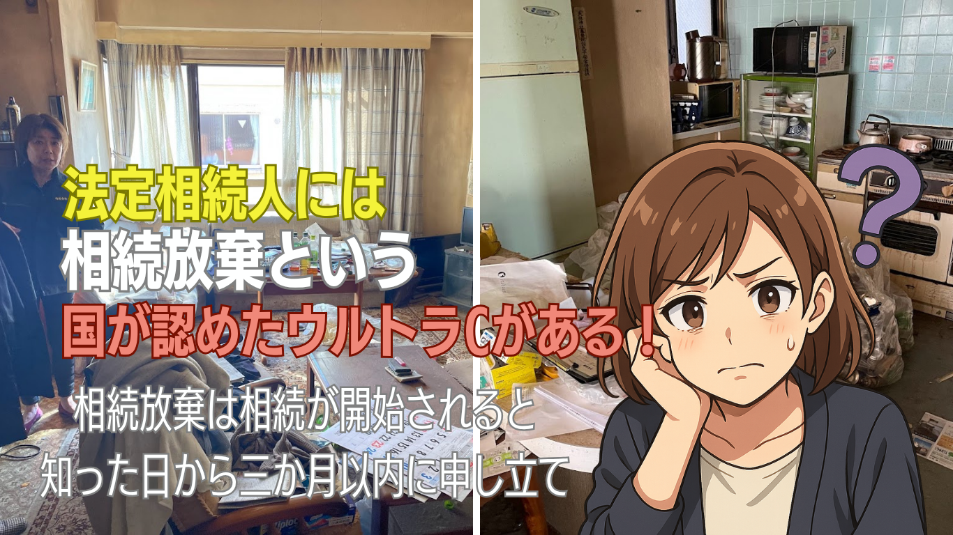 相続放棄は最後の手段