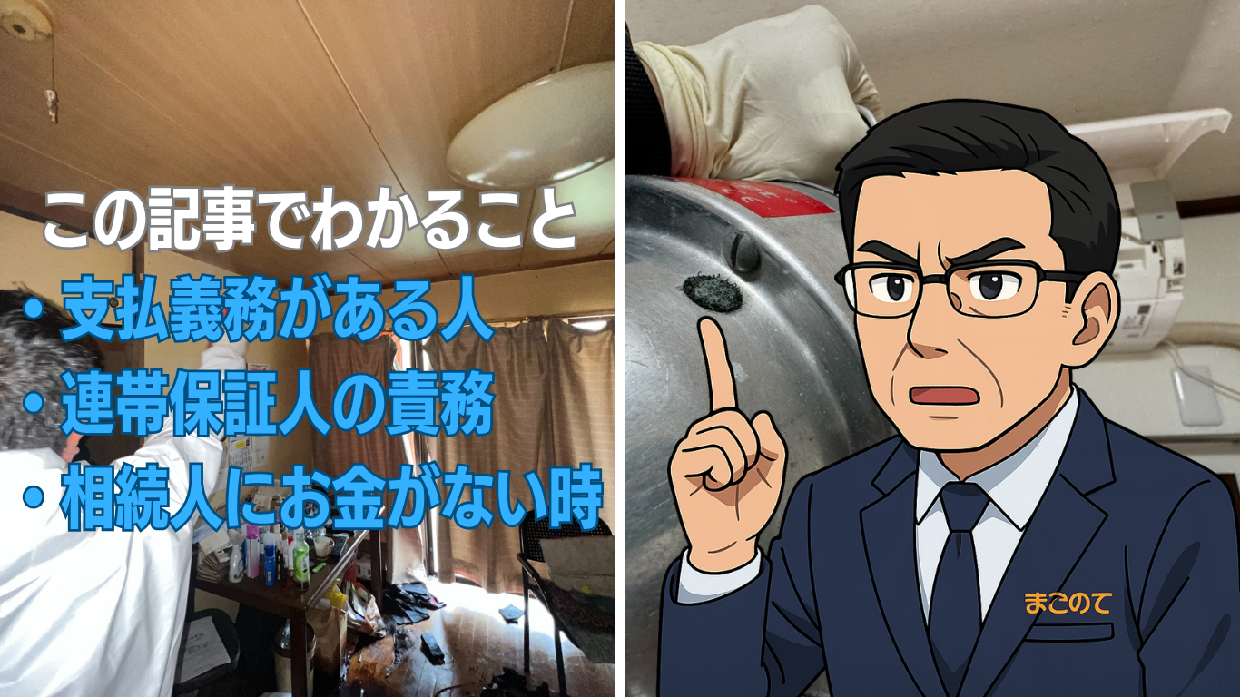 孤独死の後始末費用を払う人