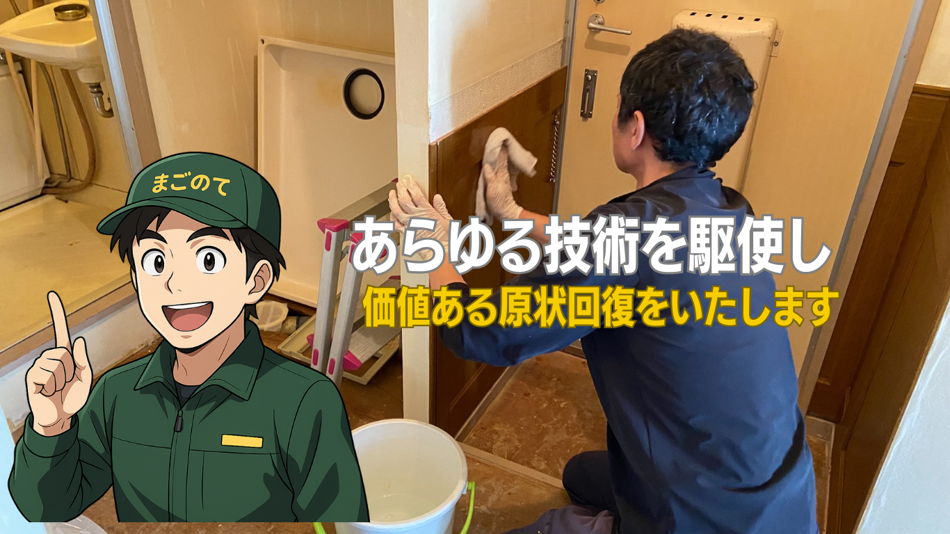 孤独死を無かったことにする特殊清掃技術